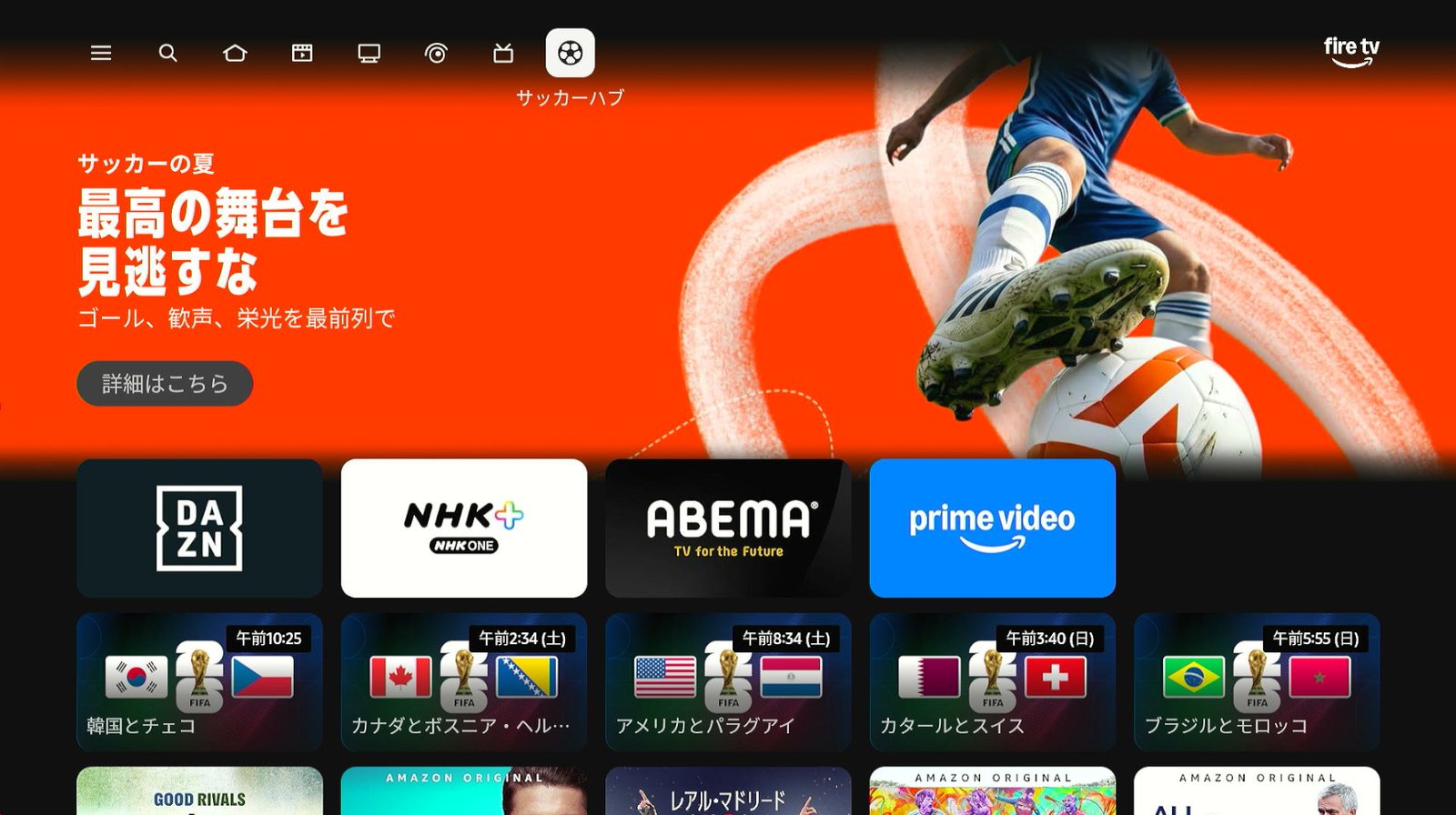 サッカー観戦の入口をつくる画面イメージ