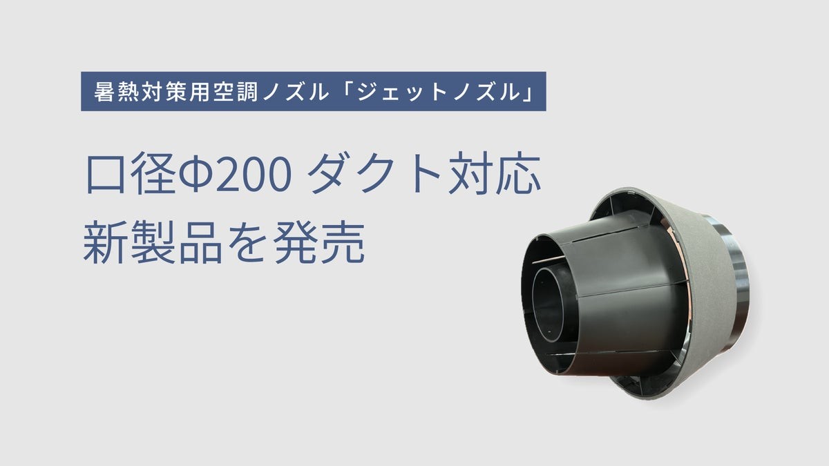 パナソニックのジェットノズルが示す風の届け方