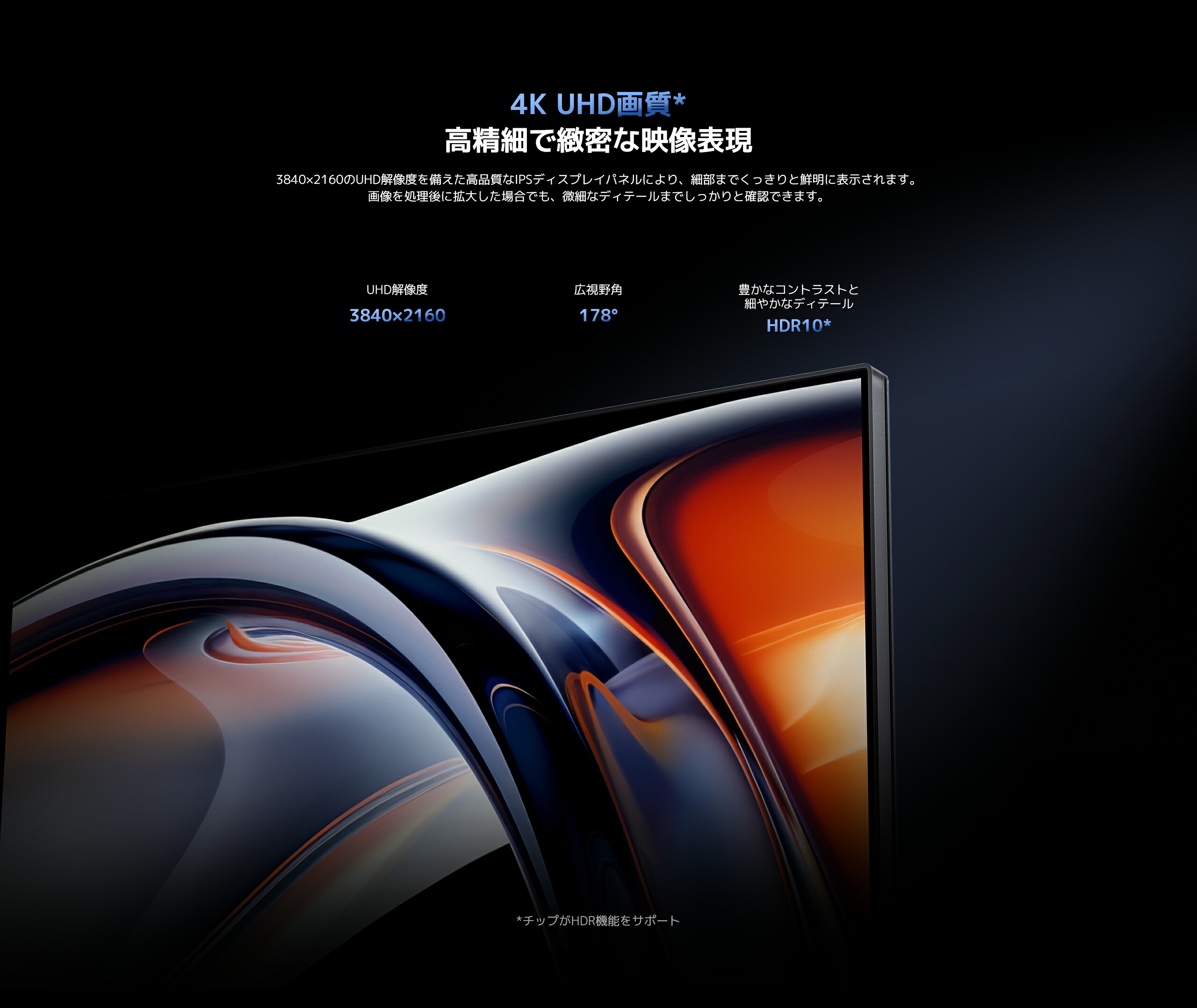 3840×2160、178度広視野角、HDR10を案内するA27Uiの商品画像