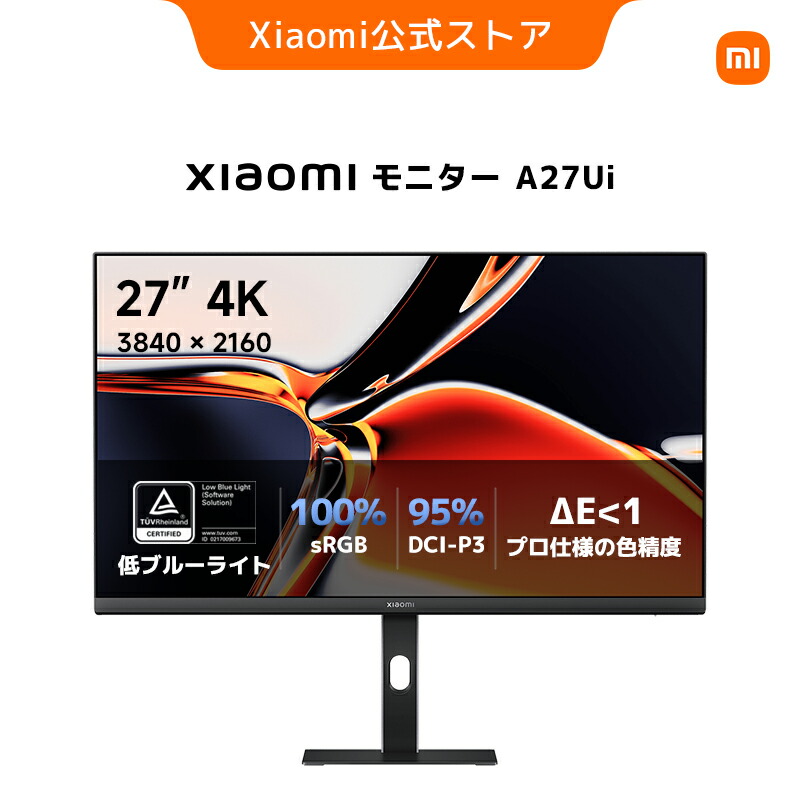 Xiaomi A27Uiの27インチ4K画面とsRGB 100%、DCI-P3 95%、ΔE 1未満の特徴