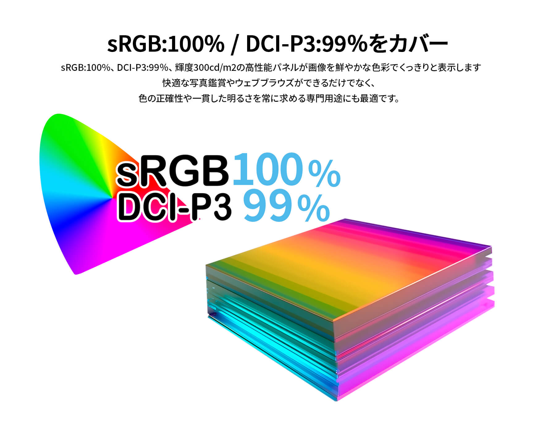 JN-IPS238Uの公称sRGB 100%・DCI-P3 99%を示す商品説明画像