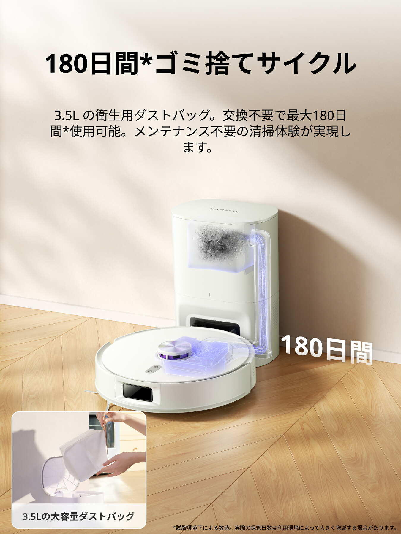 3.5Lダストバッグと最長180日相当のごみ捨てサイクルを示すNarwal Freo Sの商品画像