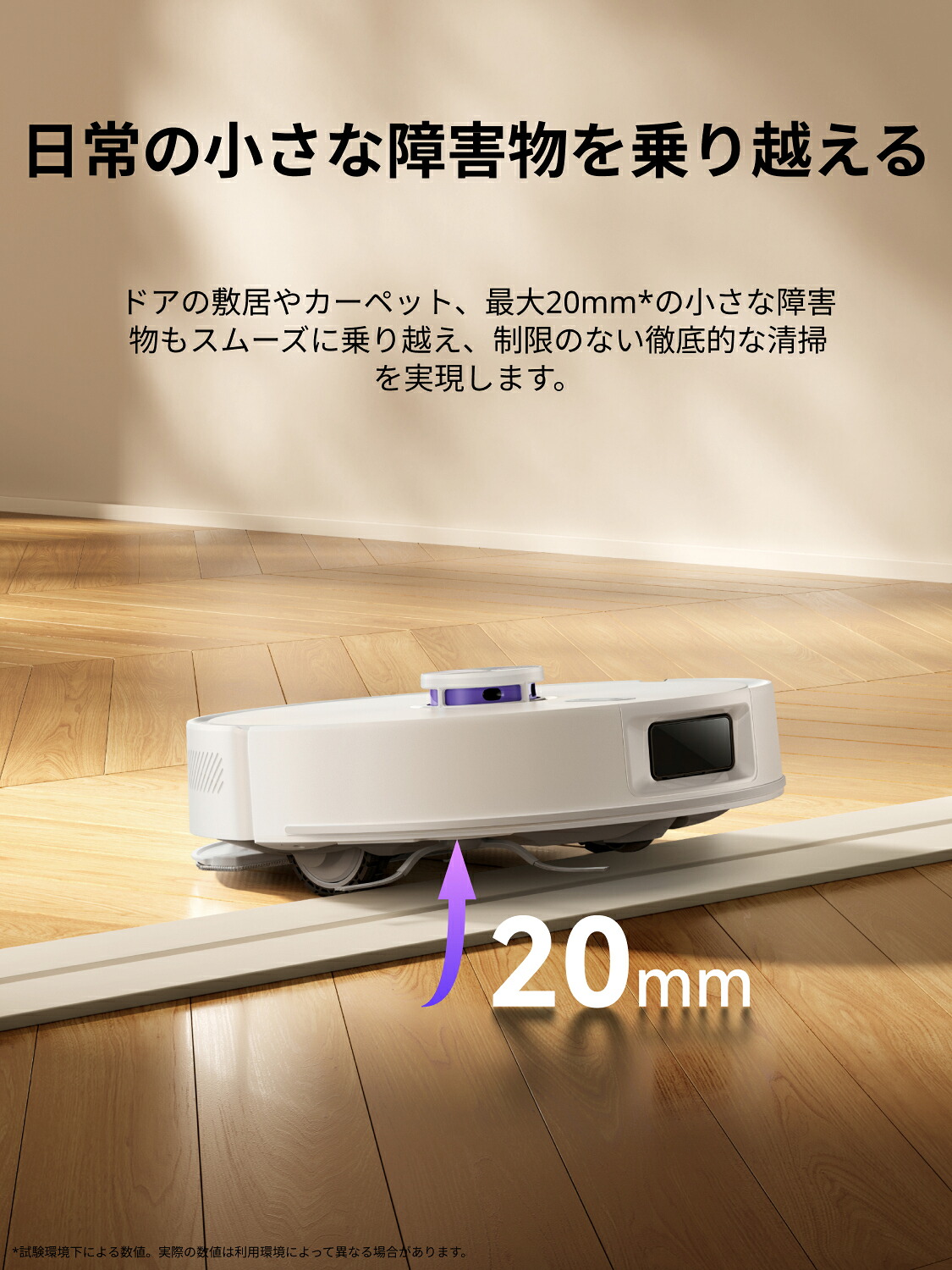 最大約20mmの小さな段差を越えるNarwal Freo Sの商品説明画像