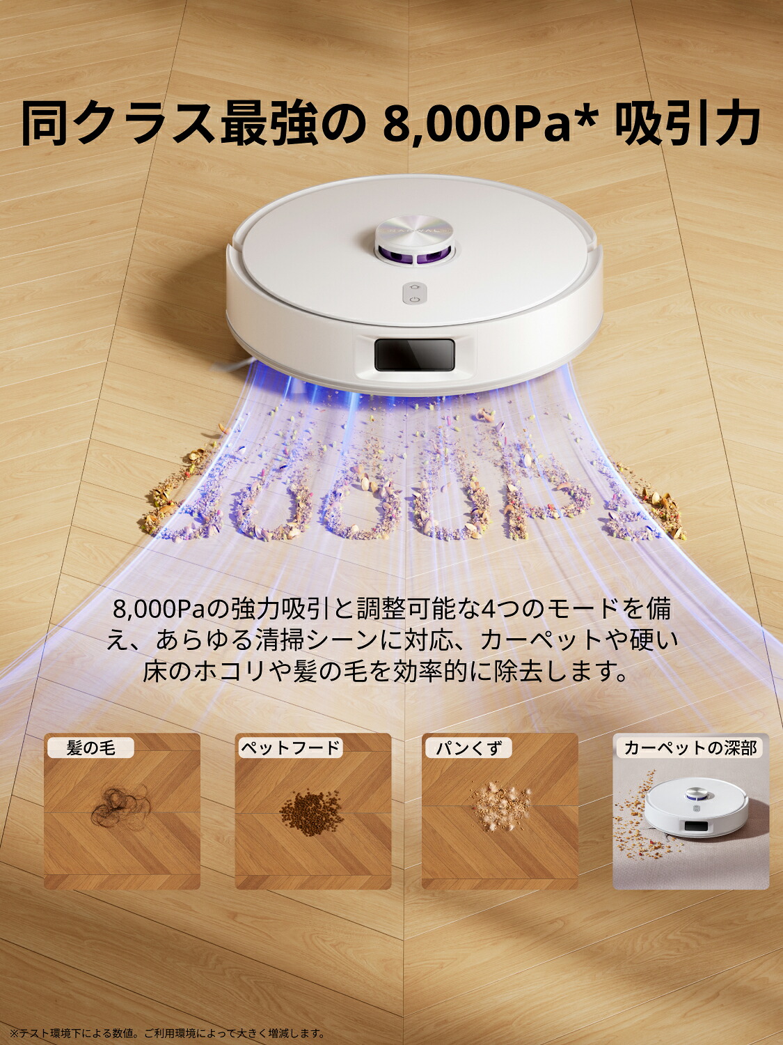 最大8000Paの吸引力と床材別清掃を示すNarwal Freo Sの商品画像