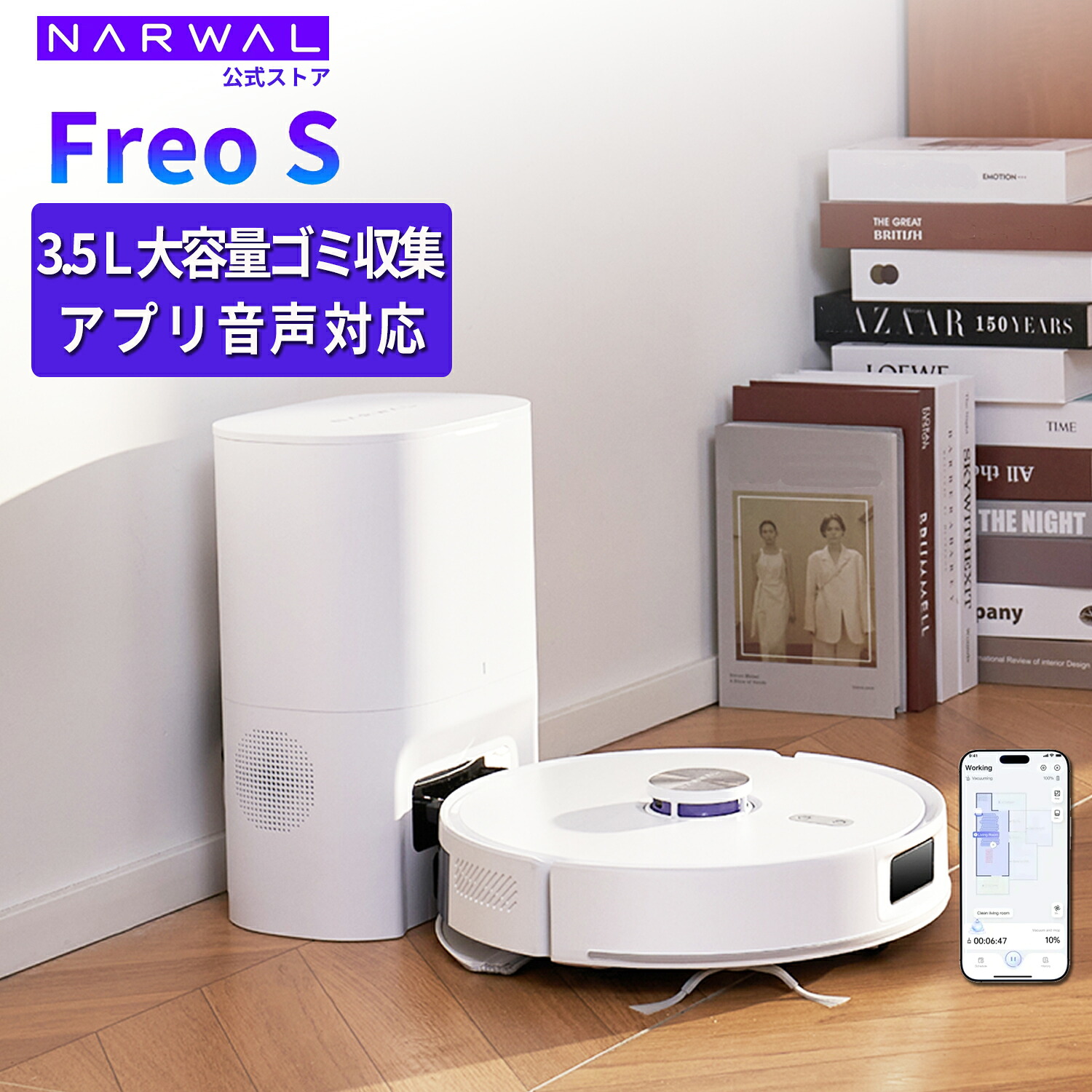 Narwal Freo S本体と3.5L自動ゴミ収集ステーション