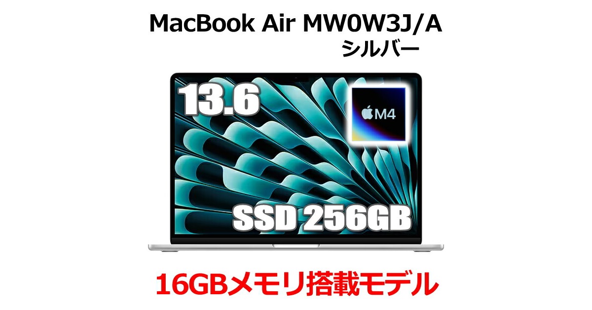 MacBook Air M4 MW0W3J/Aの13.6インチ、16GBメモリ、256GB SSDを示す楽天商品画像
