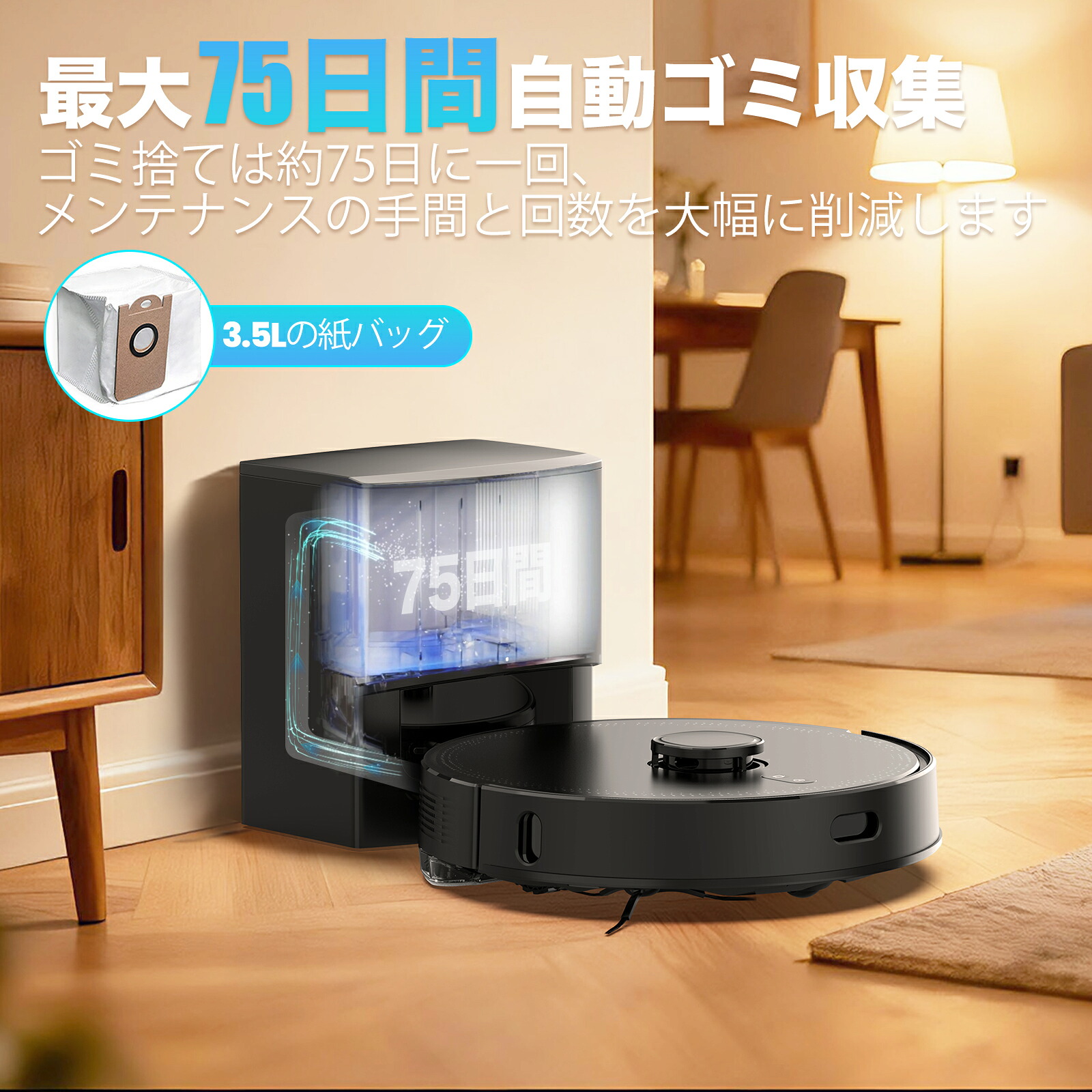 AIRROBO E10+の3.5L紙パックと最長約75日の自動ゴミ収集案内