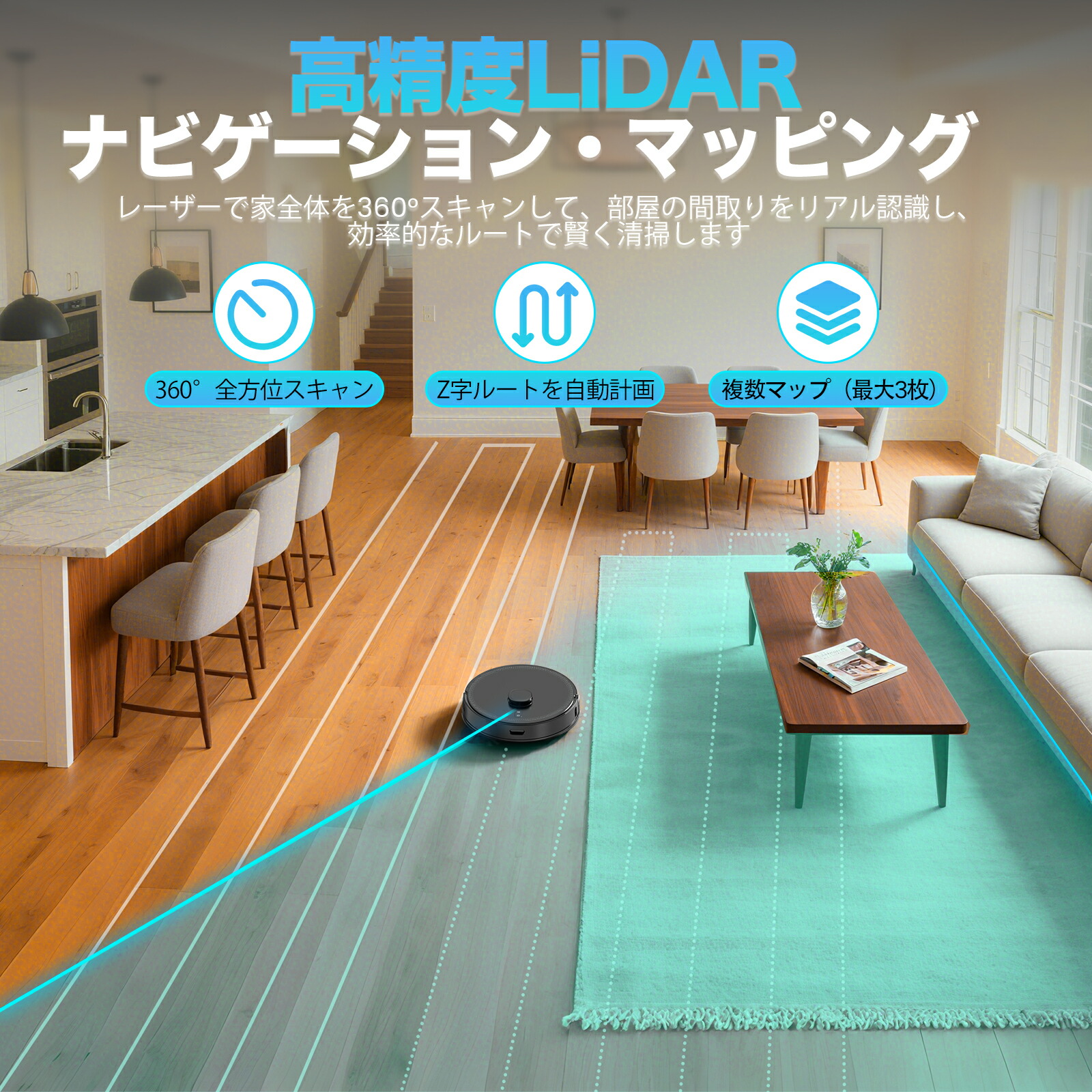 AIRROBO E10+のLiDARによる360度走査、Z字ルート、最大3枚の地図案内