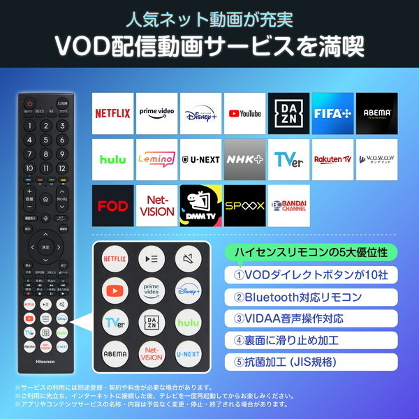 Hisense 65E6NのVIDAAが対応する動画配信サービスとリモコンの説明画像