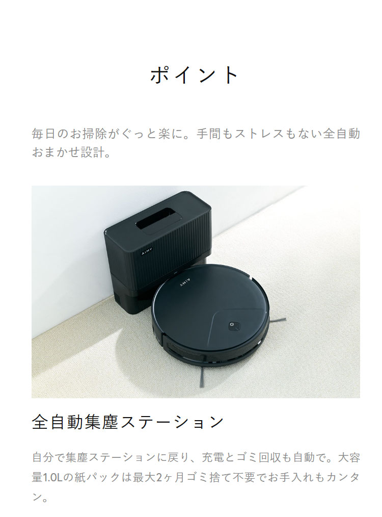 AIM-RC71が自動集塵ステーションへ戻る説明画像