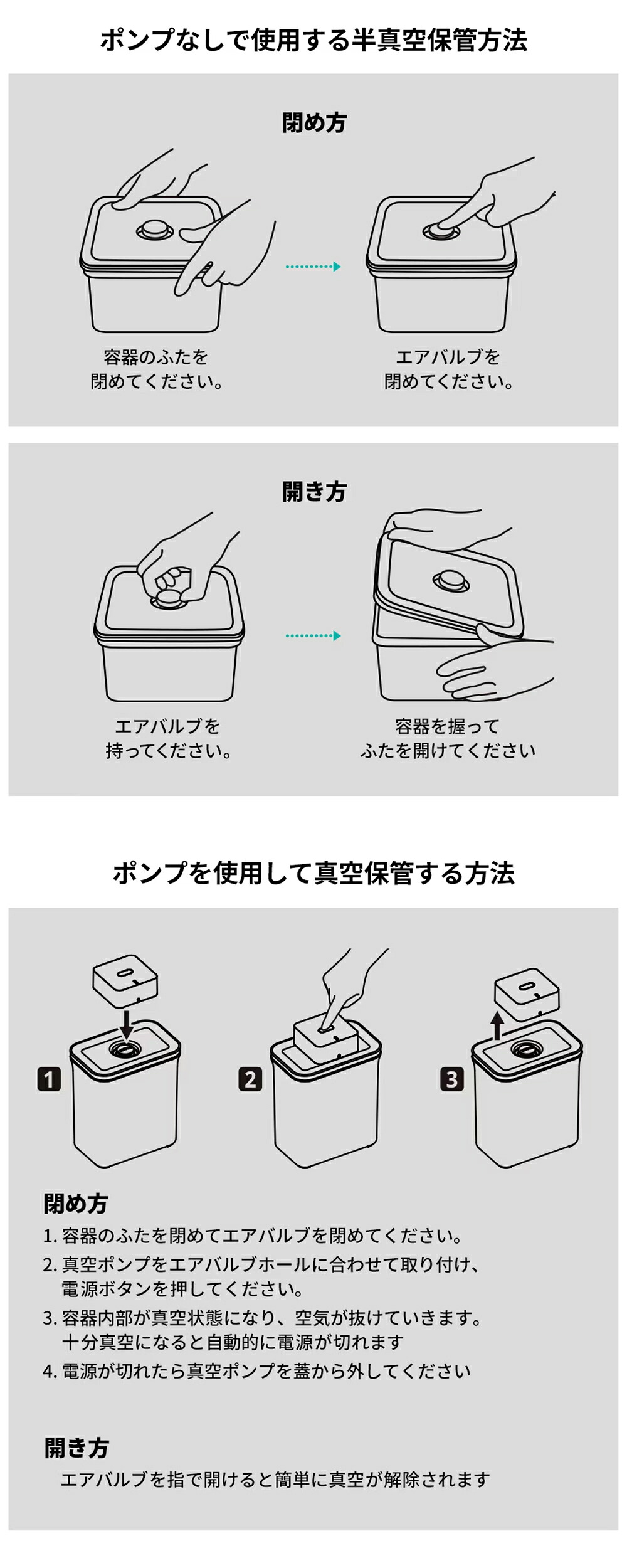 VAKUENの蓋、エアバルブ、電動ポンプを使った真空保存と解除の手順