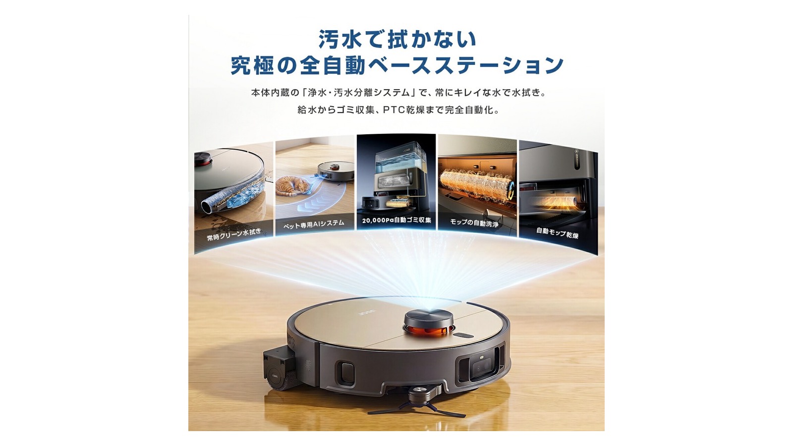JONR X9 Pro本体と浄水・汚水分離や自動洗浄を示す販売者画像