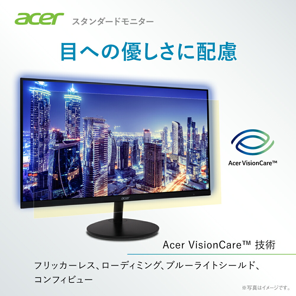 Acer VisionCareのフリッカーレス、ローディミング、ブルーライトシールド、コンフィビューを示す販売者画像