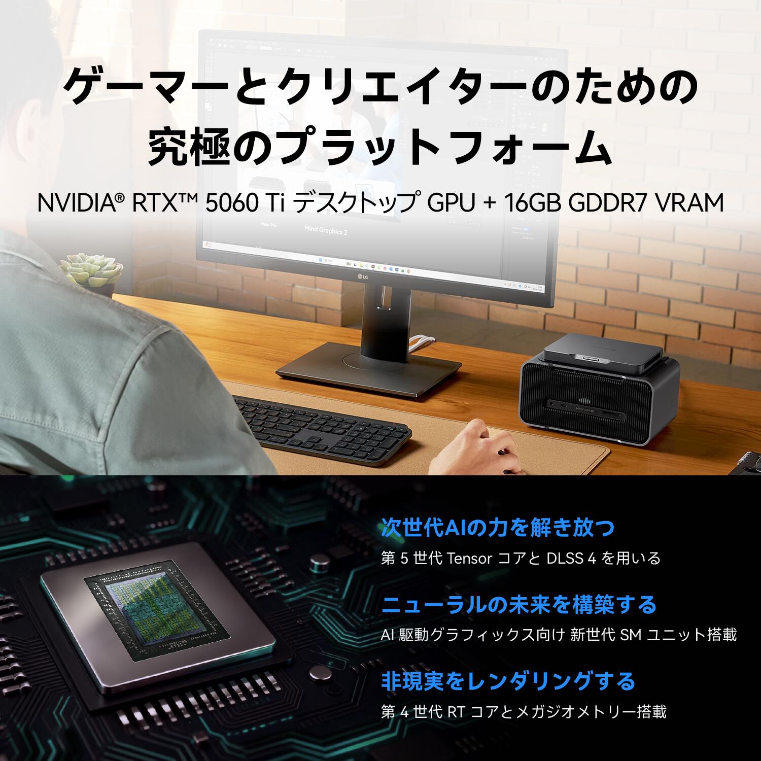 ゲームと制作の机でMind Graphics 2を使う構成を示す商品画像