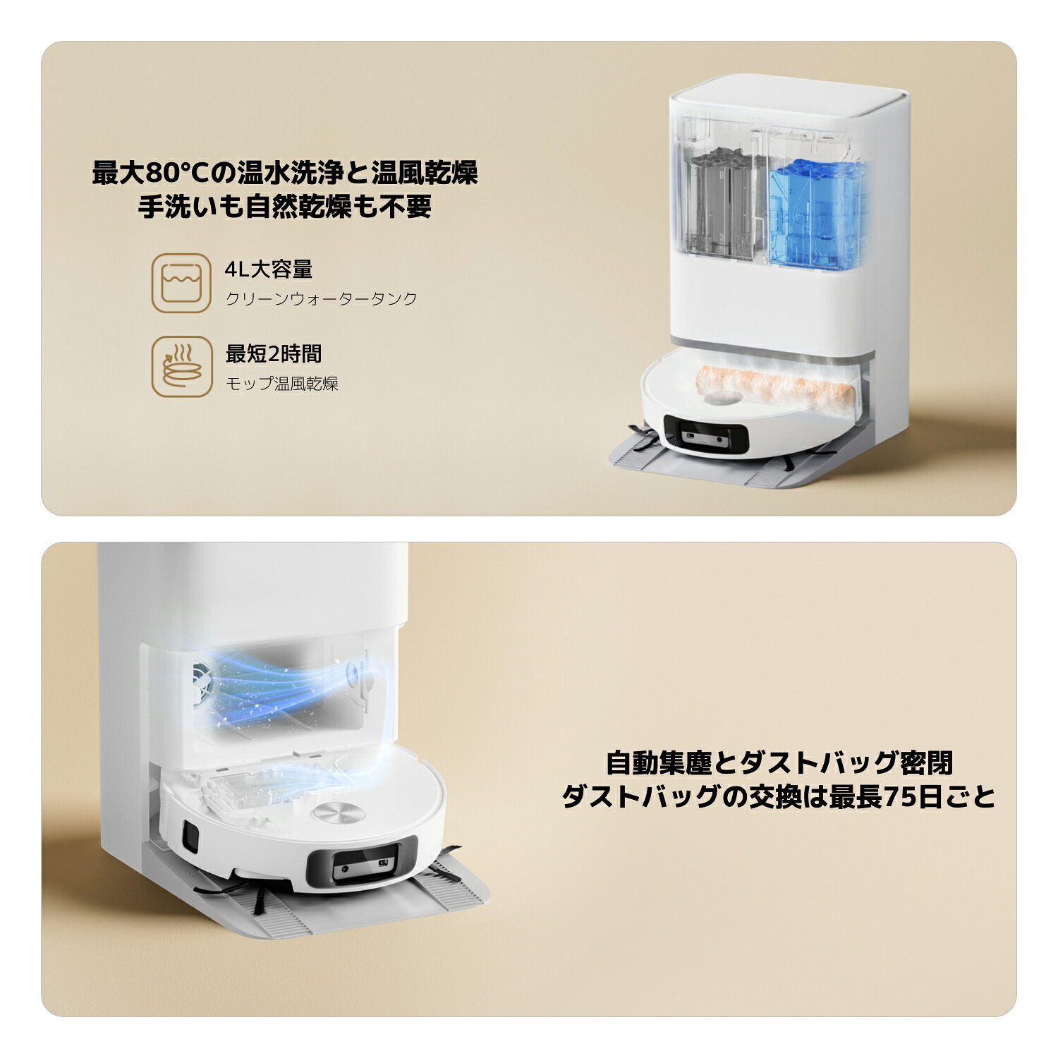 最大80℃温水洗浄、温風乾燥、4L清水タンク、自動集塵を示す商品画像
