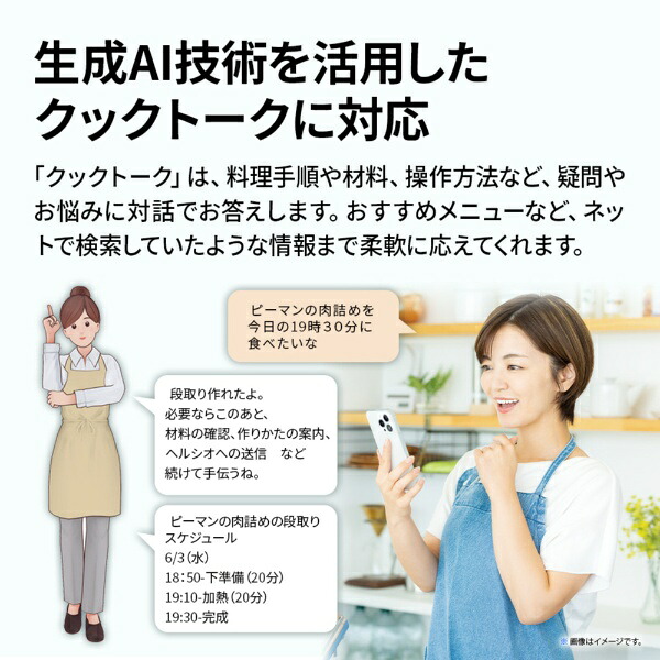 生成AIクックトークが材料・手順・完成時刻を対話で整理する商品説明画像