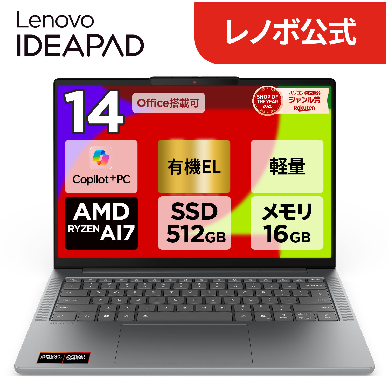 Lenovo IdeaPad Slim 5a Gen 11 14型の正面と主要仕様を示す楽天公式店の商品画像