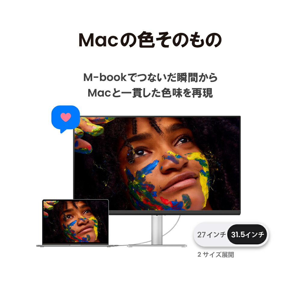 Macとの色味をそろえるM-bookモードと27・31.5インチの展開を示す販売画像