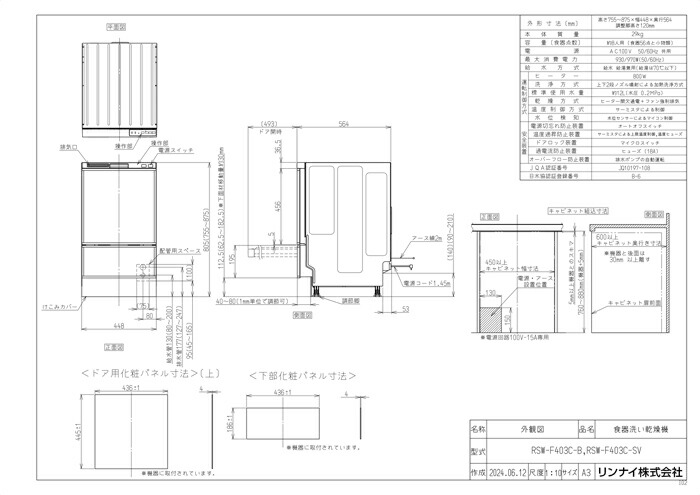RSW-F403Cシリーズの外形寸法とキッチン開口条件を示す設置図