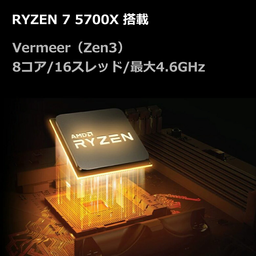 Ryzen 7 5700XのZen 3、8コア16スレッド、最大4.6GHzを示す販売画像