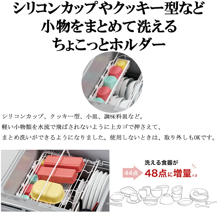 NP-45MD9SPのちょこっとホルダーと48点の標準収納を示す商品画像