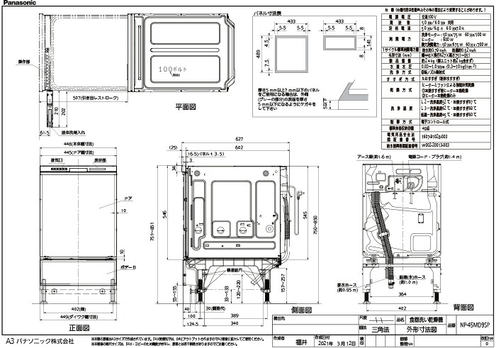 NP-45MD9SPの幅448mm、奥行627mm、高さ751〜851mmを示す承認図