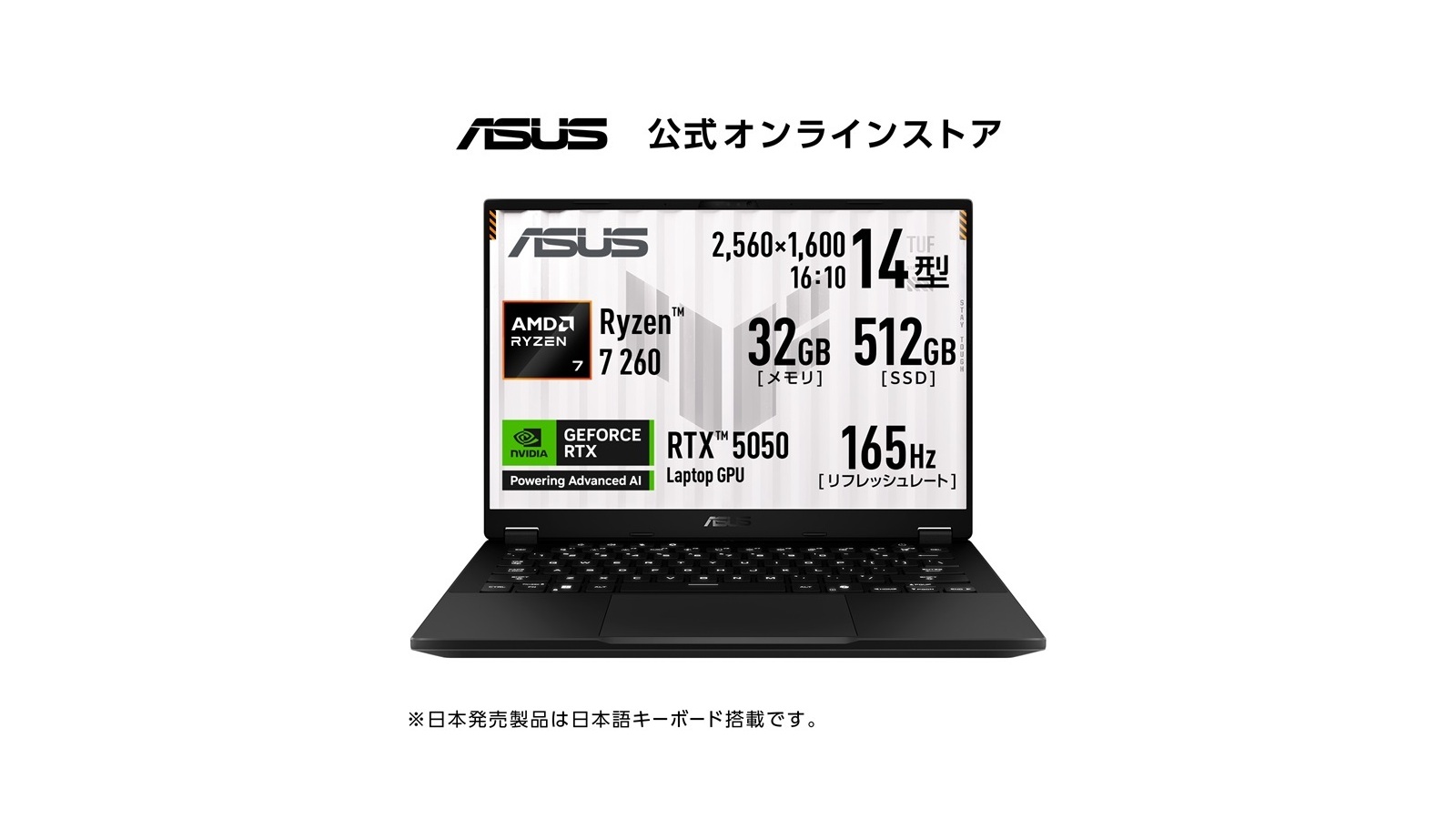 ASUS TUF Gaming A14 FA401UH-R7R5050の本体、Ryzen 7 260、RTX 5050 Laptop、32GBメモリー、512GB SSDを示す商品画像