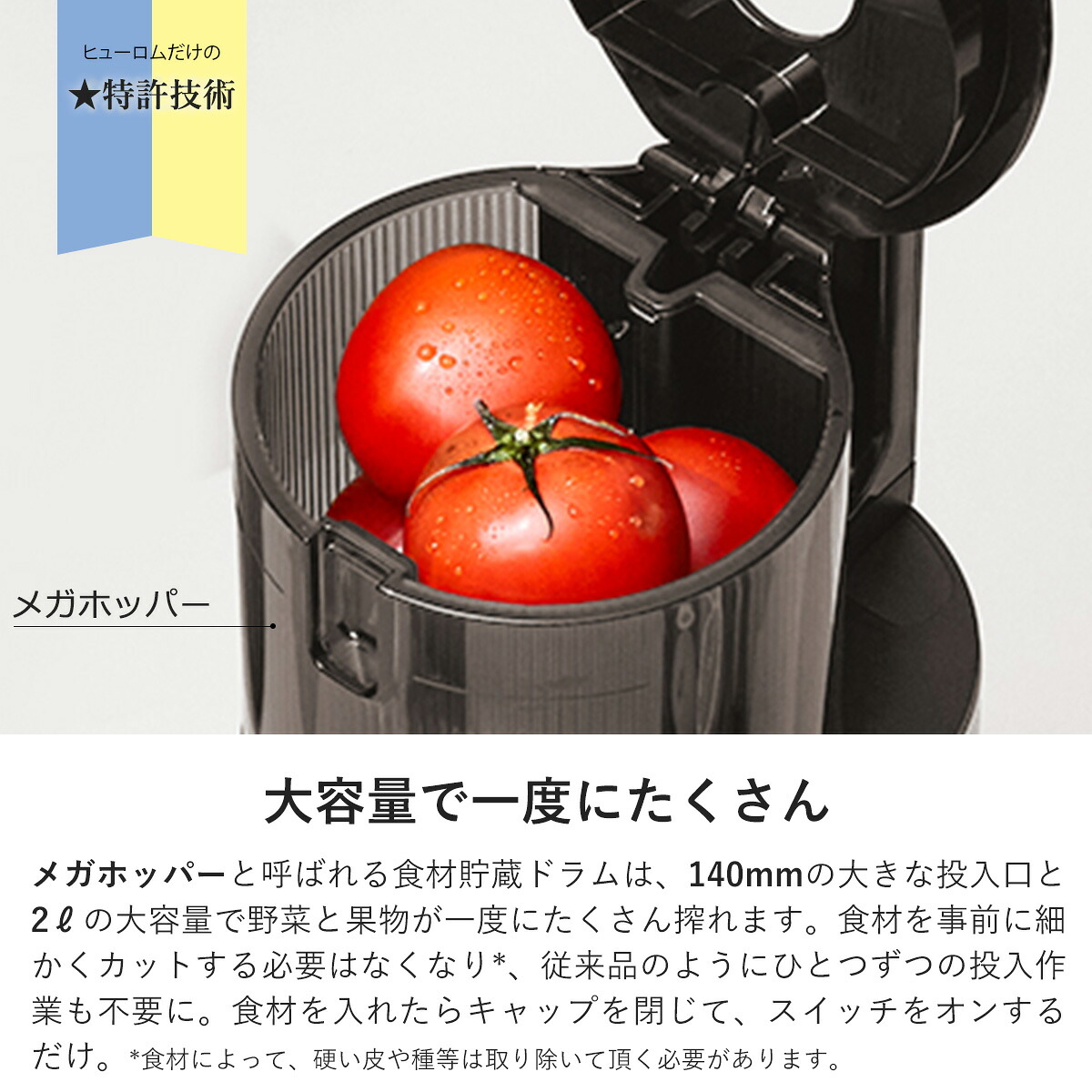 内径140mm、容量2Lのメガホッパーと食材投入の説明