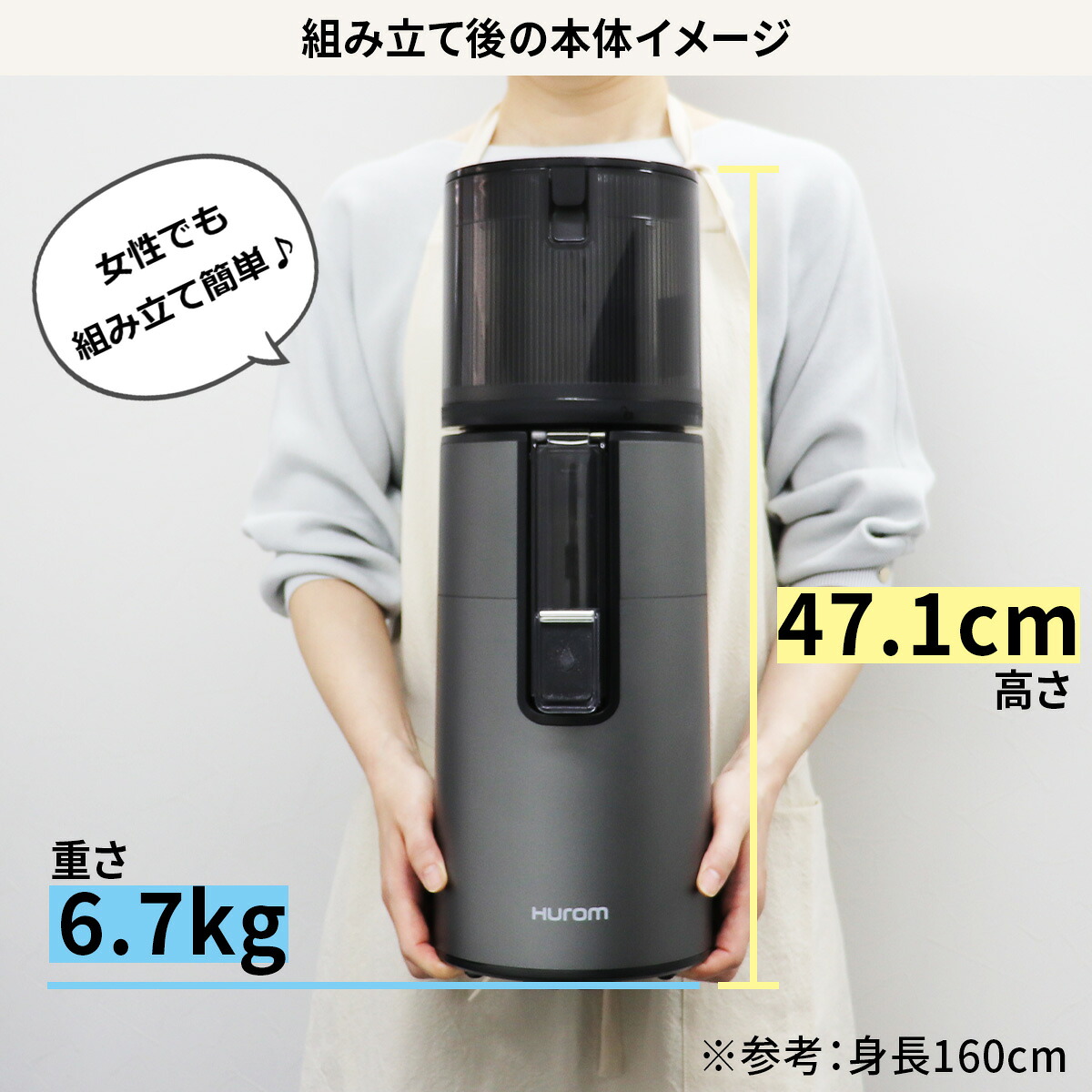 HUROM H400の高さ47.1cmと重さ6.7kgを示す商品画像