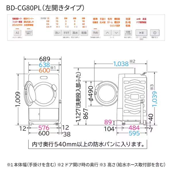 BD-CG80Pの幅、奥行、高さ、ドア開放時寸法を示す販売画像