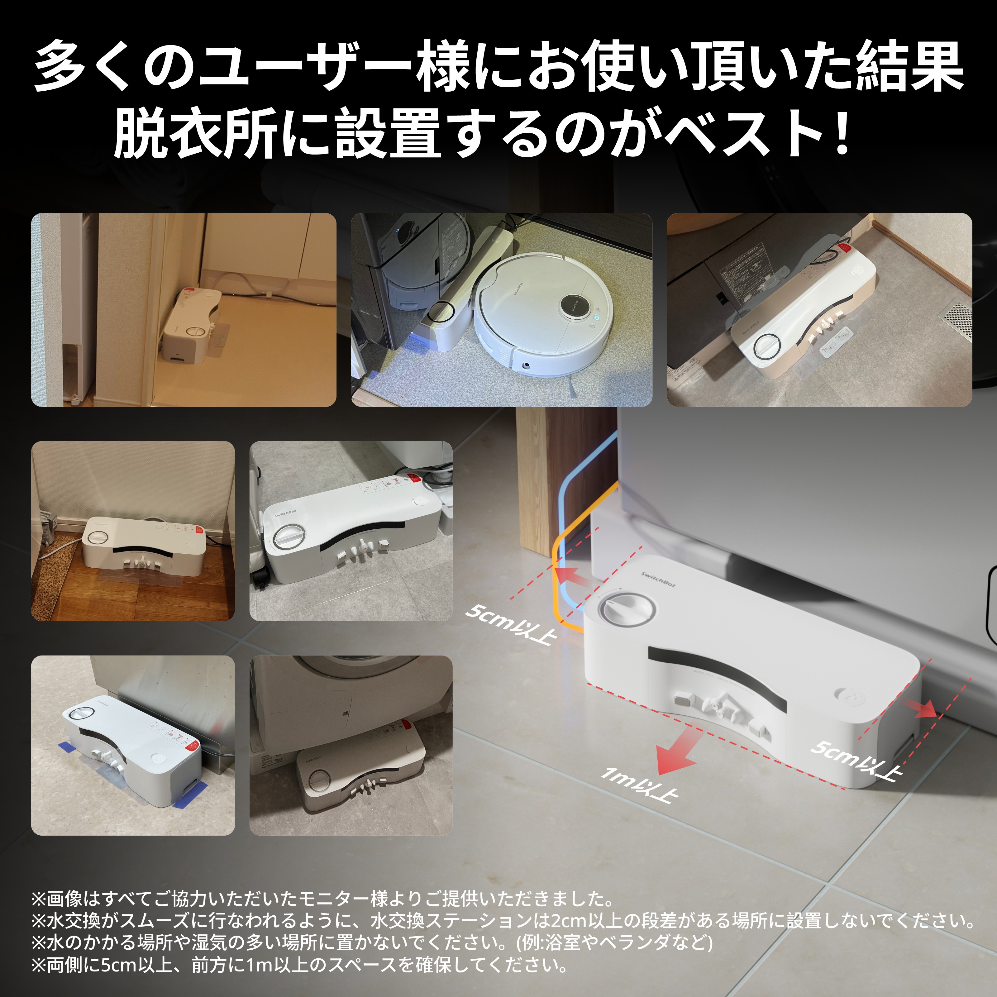 水交換ステーションの左右5cm以上、前方1m以上という設置余白